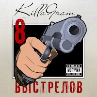Killagram — Ролики 2 — обложка